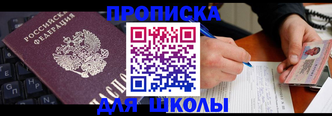 временная регистрация для всех в Балахне