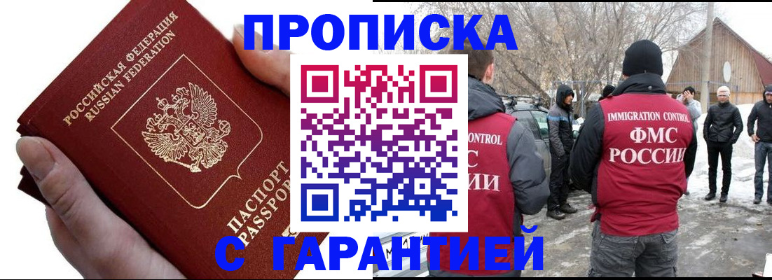 прописка для работы в Балахне